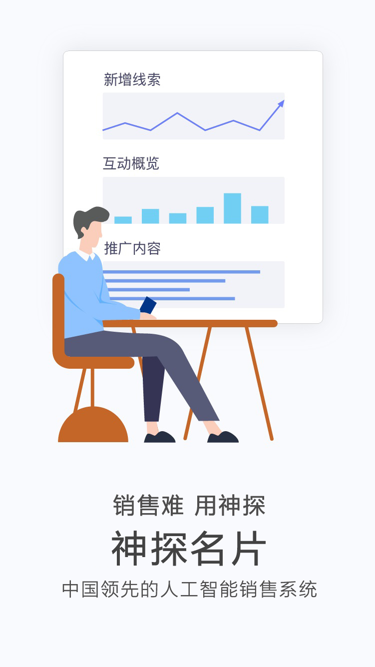 神探名片智能名片加推如意推10.jpg